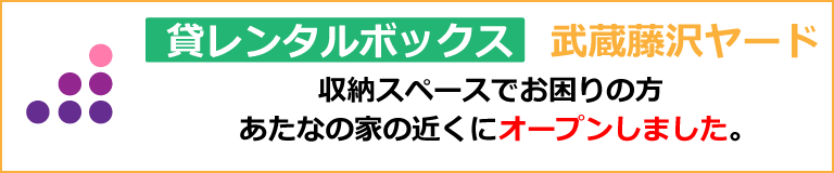貸しレンタルボックス