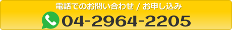 お申し込みフォーム